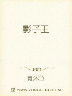 影子王